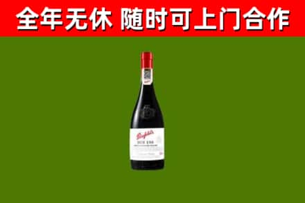 昭通回收奔富红酒